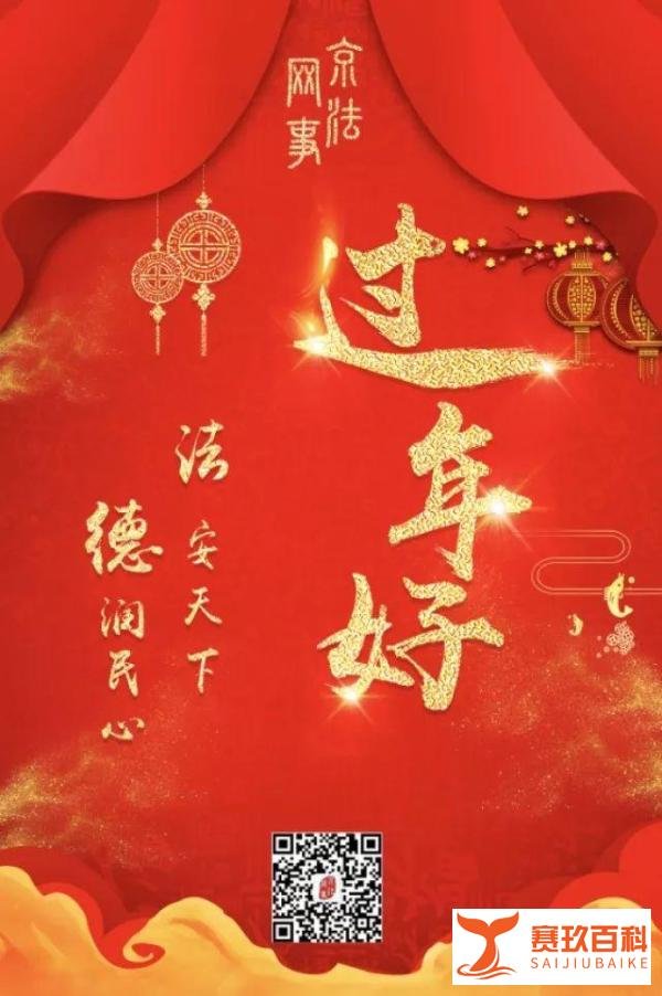 京法网事给您拜年啦！