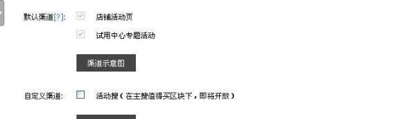 淘宝店铺免费试用怎么设置