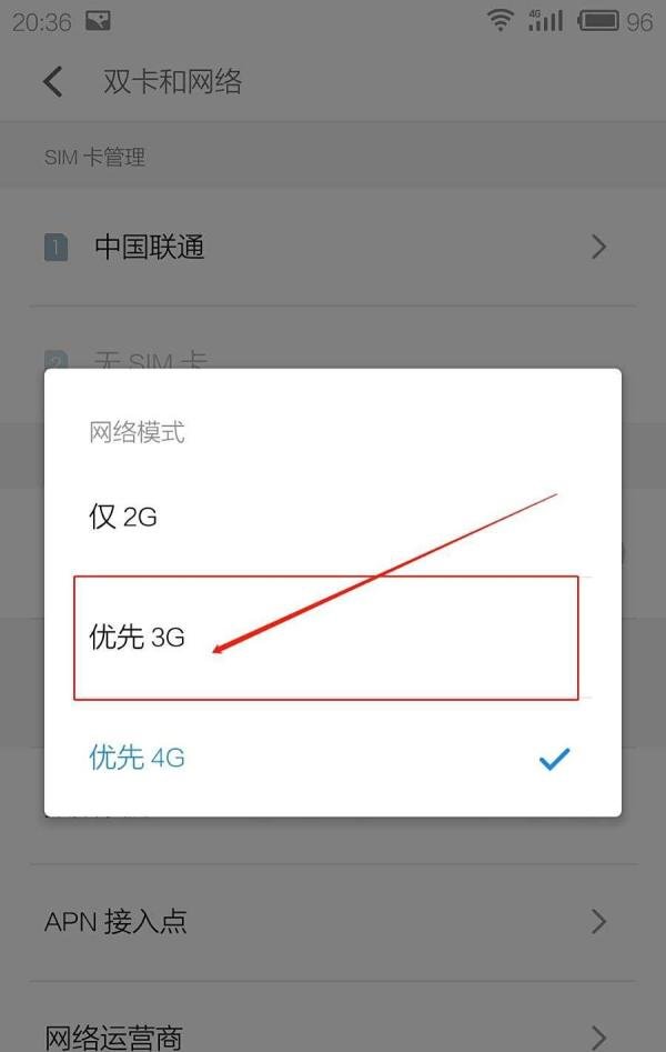 安卓手机如何通过设置限制自身网速