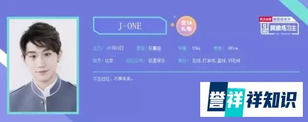 辰星娱乐练习生JONE《偶像练习生》100%初印象!爱笑酷盖的实力筋斗云
