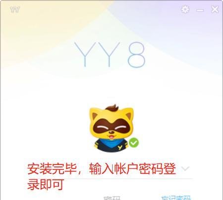 Windows版YY语音如何修改频道头像