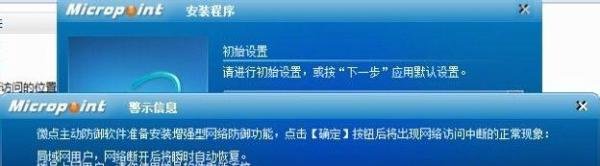 东方微点杀毒软件怎么安装?