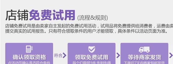 淘宝店铺免费试用怎么设置