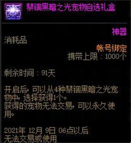 dnf禁锢黑暗之光宠物属性介绍 详细加成效果