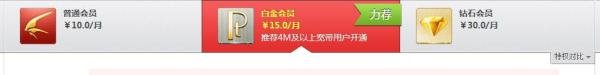 迅雷开通会员多少钱