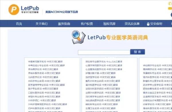 医学翻译在线网站有哪些?这5个是必备!