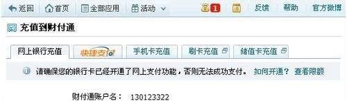 怎么给财付通充值