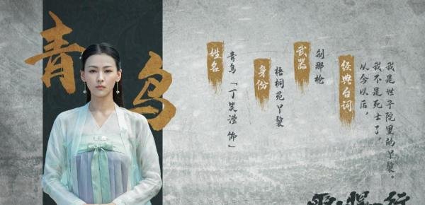 《雪中悍刀行》青鸟结局：上马巾帼不让须眉，下马红颜不输儿郎