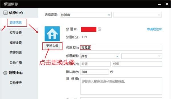 Windows版YY语音如何修改频道头像