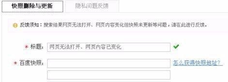 百度快照怎么删除的正确方法