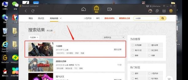WeGame怎么下载斗战神