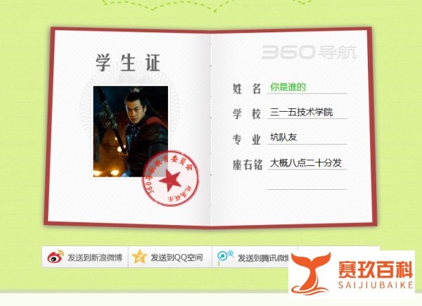 360开学办学生证怎么玩