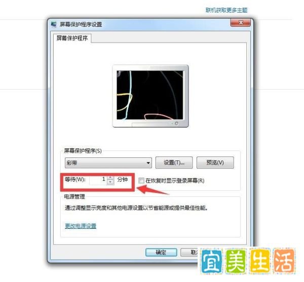 win7操作系统下怎么设置屏保时间和屏保图像