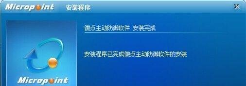 东方微点杀毒软件怎么安装？
