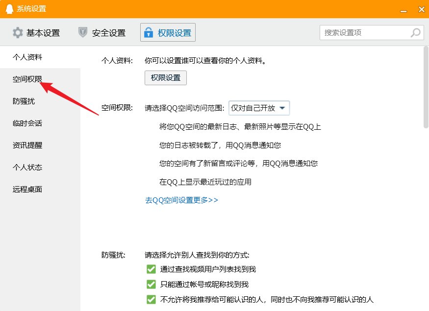 qq空间怎样设置为私密空间？
