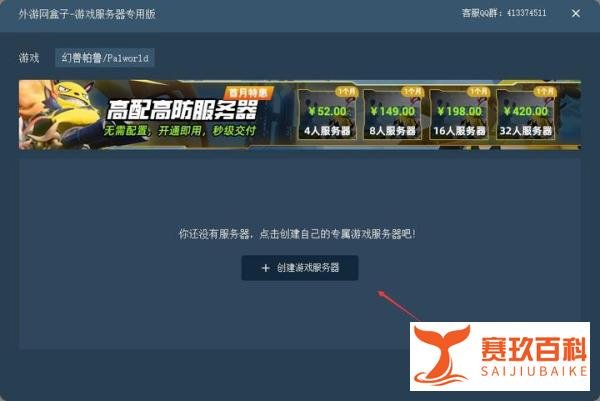 最便宜的《幻兽帕鲁》个人服务器搭建教程与修改据点数量的方法
