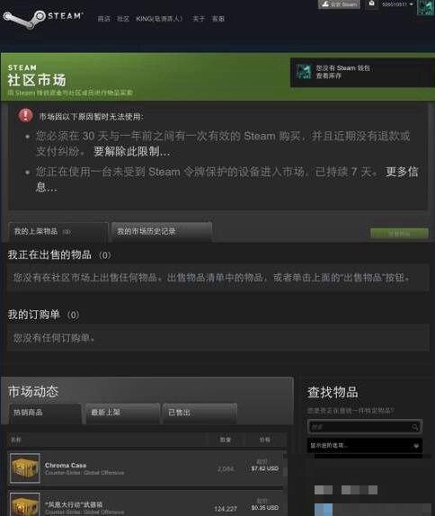 steam市场翻不了页