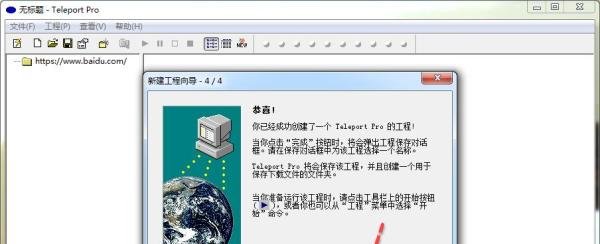 使用Teleport Pro下载网站的内容