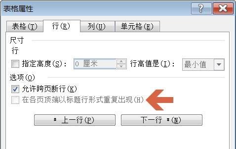 word2003怎么让每页都显示表头标题行