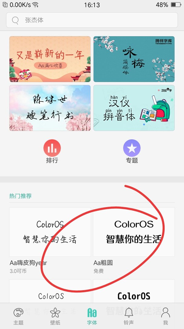 乐视1手机如何换字体?