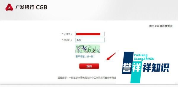广发银行信用卡申请进度怎么查询