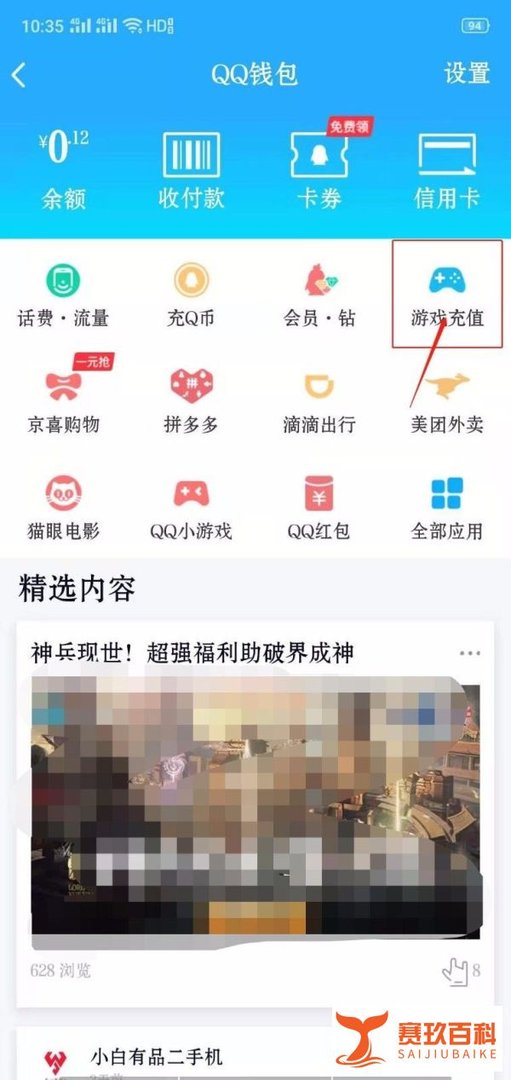 QQ怎么给斗战神充值金子?