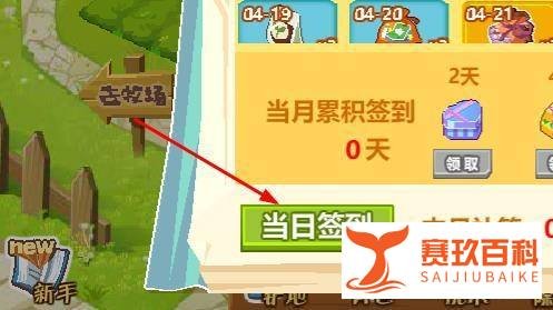 qq农场如何快速签到?