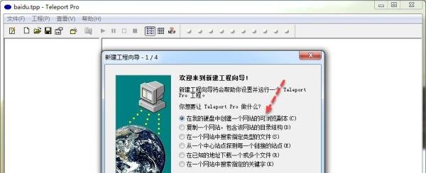 使用Teleport Pro下载网站的内容