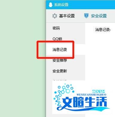 电脑qq消息记录如何快速删除