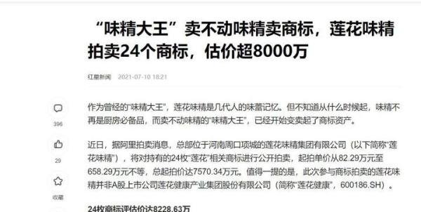 从全球一家独大到破产重组,莲花味精到底经历了什么?