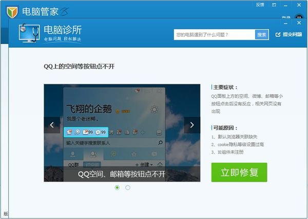 为什么QQ面板上的空间链接点不进去了？
