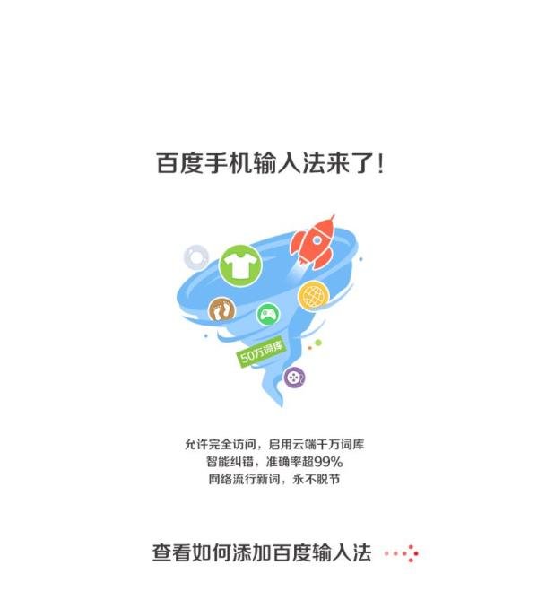 ipad、iphone百度输入法启用教程