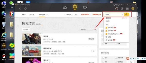 WeGame怎么下载斗战神