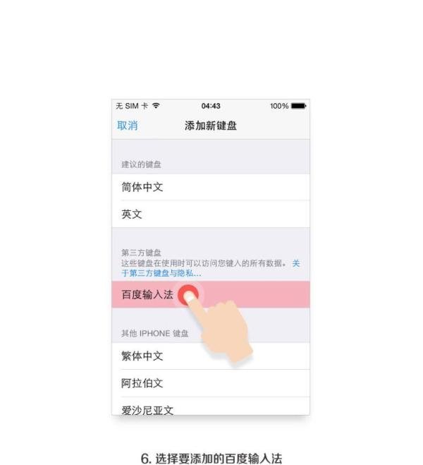 ipad、iphone百度输入法启用教程
