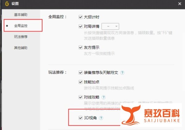 lol英雄联盟怎么使用wegame打开3D视角