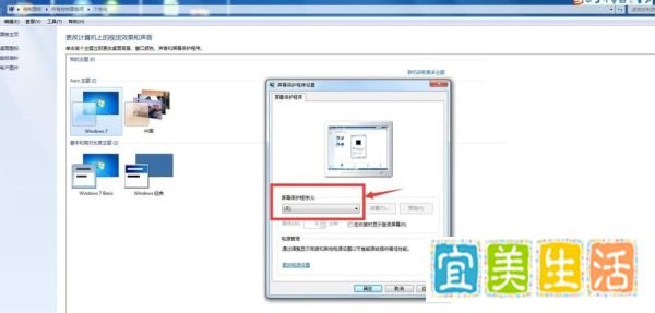 win7操作系统下怎么设置屏保时间和屏保图像