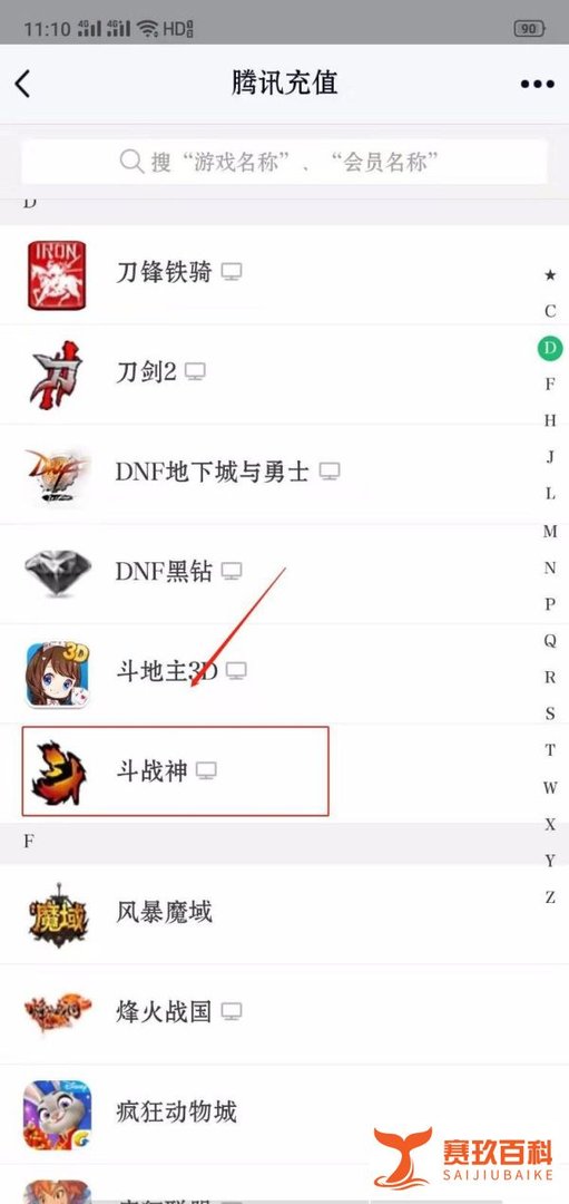 QQ怎么给斗战神充值金子?