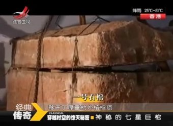 七星巨棺的疑点