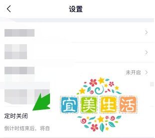 YY怎么设置30分钟以后自动关闭
