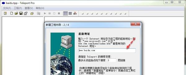 使用Teleport Pro下载网站的内容