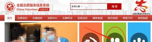 去石家庄当志愿者怎么报名