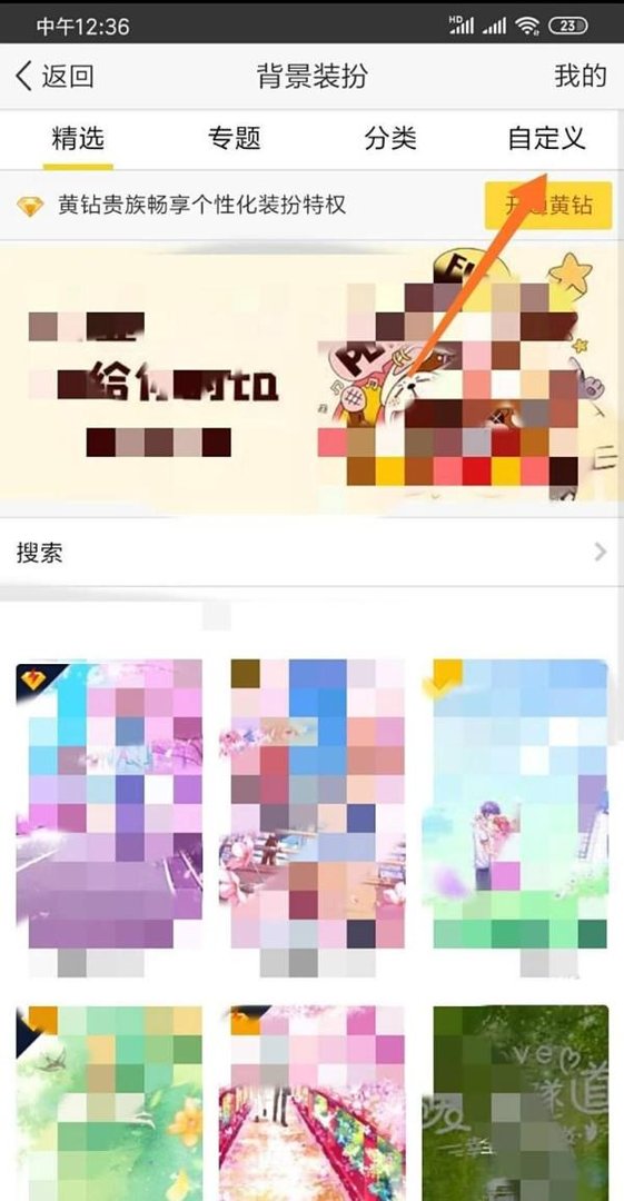 QQ空间透明背景怎么设置