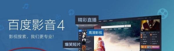 百度影音4怎么用
