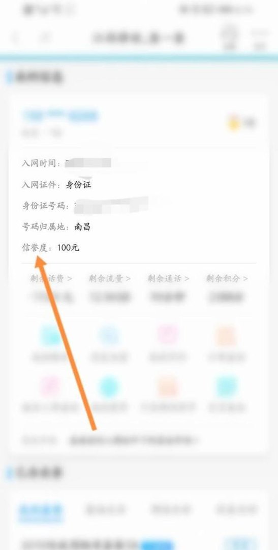移动怎么查询信誉度
