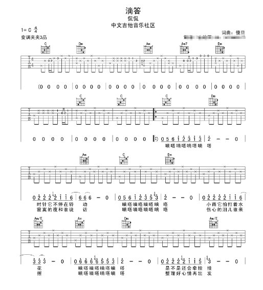 《滴答》吉他谱简单版内容是什么？
