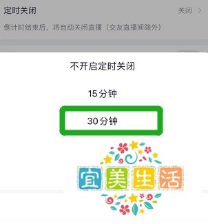 YY怎么设置30分钟以后自动关闭