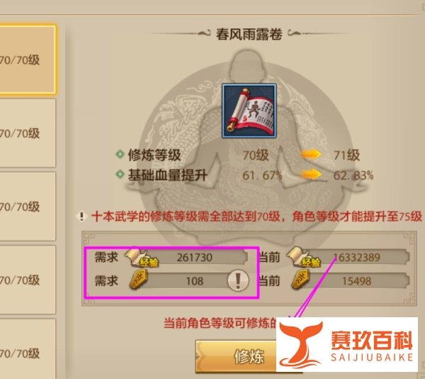 天龙八部修炼怎么点