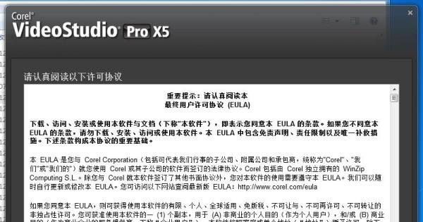 如何安装会声会影X5全过程