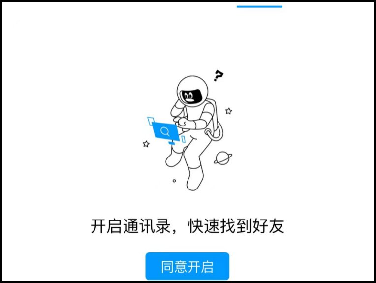 怎么让苹果手机QQ通讯录匹配打开?