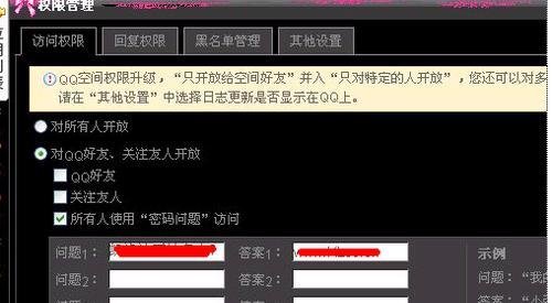 怎样给qq空间加密码